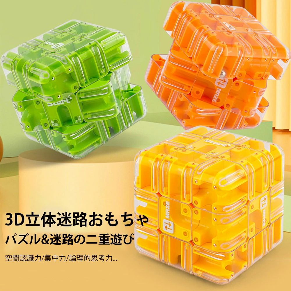 Rakuten - 3D立体迷路ボール パズル&迷路の二重遊び！暇つぶし 子供おもちゃ 知育玩具 集中力?論理思考?空間認識能力アップ 耐衝撃ABS 密封設計 ボ