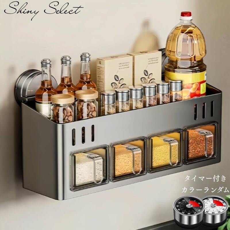Rakuten - タイマー付き多機能スパイスラック 吸盤式キッチン調味料ラック 炭素鋼製?防水防錆?耐荷重9kg 壁掛け卓上両用 磁石式タイマー内蔵 コン