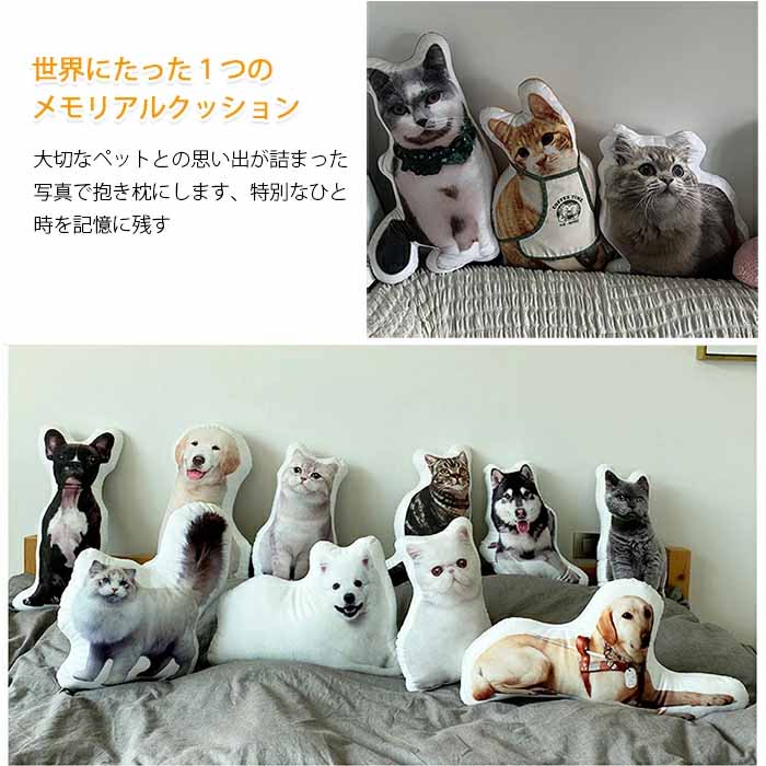【写真カスタマイズ】 オーダーメイドクッション 写真入り ペット 写真 クッション 抱き枕 両面印刷 特殊形状 仏具 オリジナル うちの子