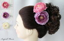 花 【人気】髪飾り ヘアアクセサリー HAC-46 ヘアピン 造花 ヘアアクセ 結婚式 成人式 Uピン オニピン