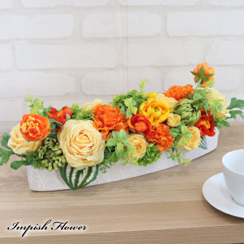 アーティフィシャルフラワー アレンジ 造花 卓上 黄色 インテリア フラワーアレンジメント