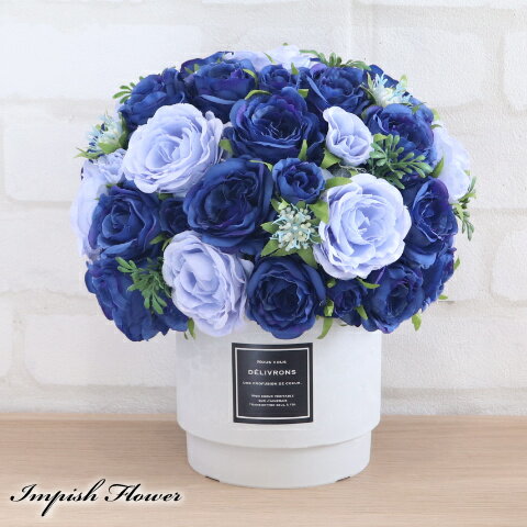 Rakuten - 造花 インテリア オシャレ フラワーアレンジメント 卓上 バラ 高級造花 アレンジメント 青 高級造花