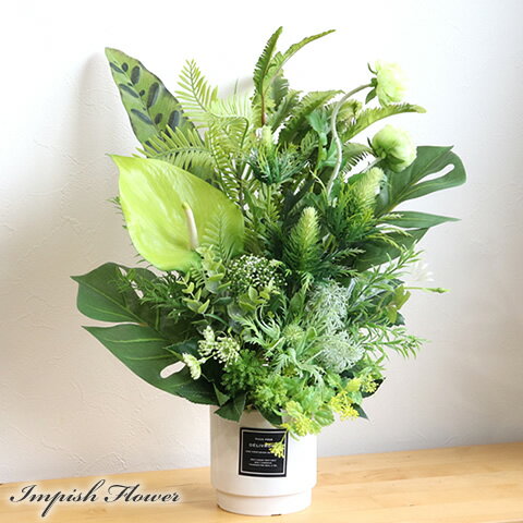 造花 フラワーアレンジメント インテリア グリーン 卓上 フェイクグリーン アレンジメント