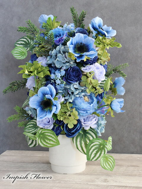 Rakuten - 造花 フラワーアレンジメント 青 全面 卓上 インテリア 高級造花 アレンジメント