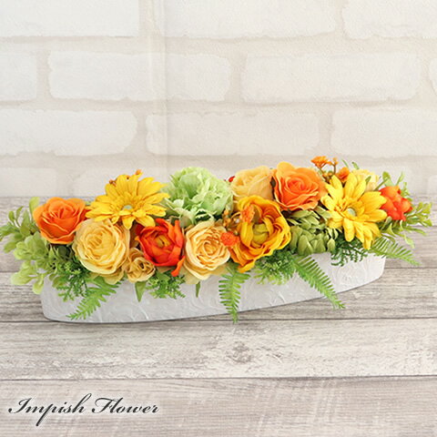 アーティフィシャルフラワー アレンジ 卓上 造花 インテリア おしゃれ フラワーアレンジメント