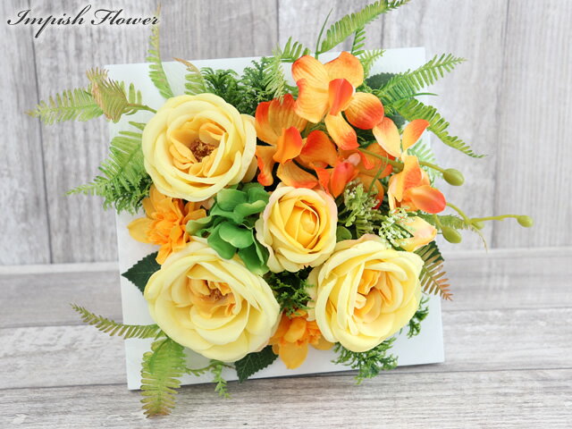 造花 インテリア アレンジメント 黄色 壁掛け アーティフィシャルフラワー フラワーアレンジメント