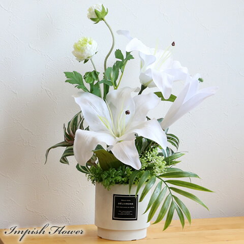 カサブランカ 造花 フラワーアレンジメント 卓上 インテリア アーティフィシャルフラワー