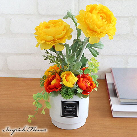 Rakuten - 造花 インテリア オシャレ フラワーアレンジメント 黄色 卓上 アーティフィシャルフラワー