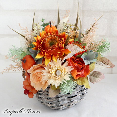 秋 造花 インテリア 卓上 フラワーアレンジメント かわいい アートフラワー かぼちゃ