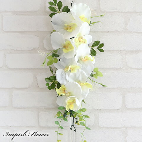 リース 造花 胡蝶蘭 インテリア 玄関 高級造花 スワッグ 蘭 フラワーアレンジメント