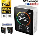 一部当日出荷【業界大好評】co2 センサー 卓上型 二酸化炭素 濃度計 大画面 co2濃度測定器 日本製センサー CO2マネージャー co2濃度測定器 二酸化炭...