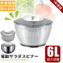 電動サラダスピナー 4.5L/6L 大容量 野菜水切り器 電動 サラダスピナー 水切りザル 高速水切り 野菜 果物 USB充電式 キッチンツール 調理器具
