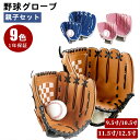 野球グローブ 野球 グラブ グローブ 野球 こども用 さまでも扱いが容易 小学校低学年 大人 トレーニング用 レジャー フアミリースポーツ 野球 親子グローブ ...