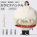 ワンタッチ折りたたみ傘 逆折りタイプ 【2タイプ・5カラー】 自動開閉 逆さ傘 晴雨兼用カラビナハンドル 折り畳み傘 UVカットUPF50 紫外線遮断 メンズ ...