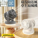 \日本限定★双方向/ 扇風機 dcモーター 静音 サーキュレーター 首振り サーキュレーター 扇風機 dc扇風機 360度回転 + 左右首振り 135° 卓上 ...