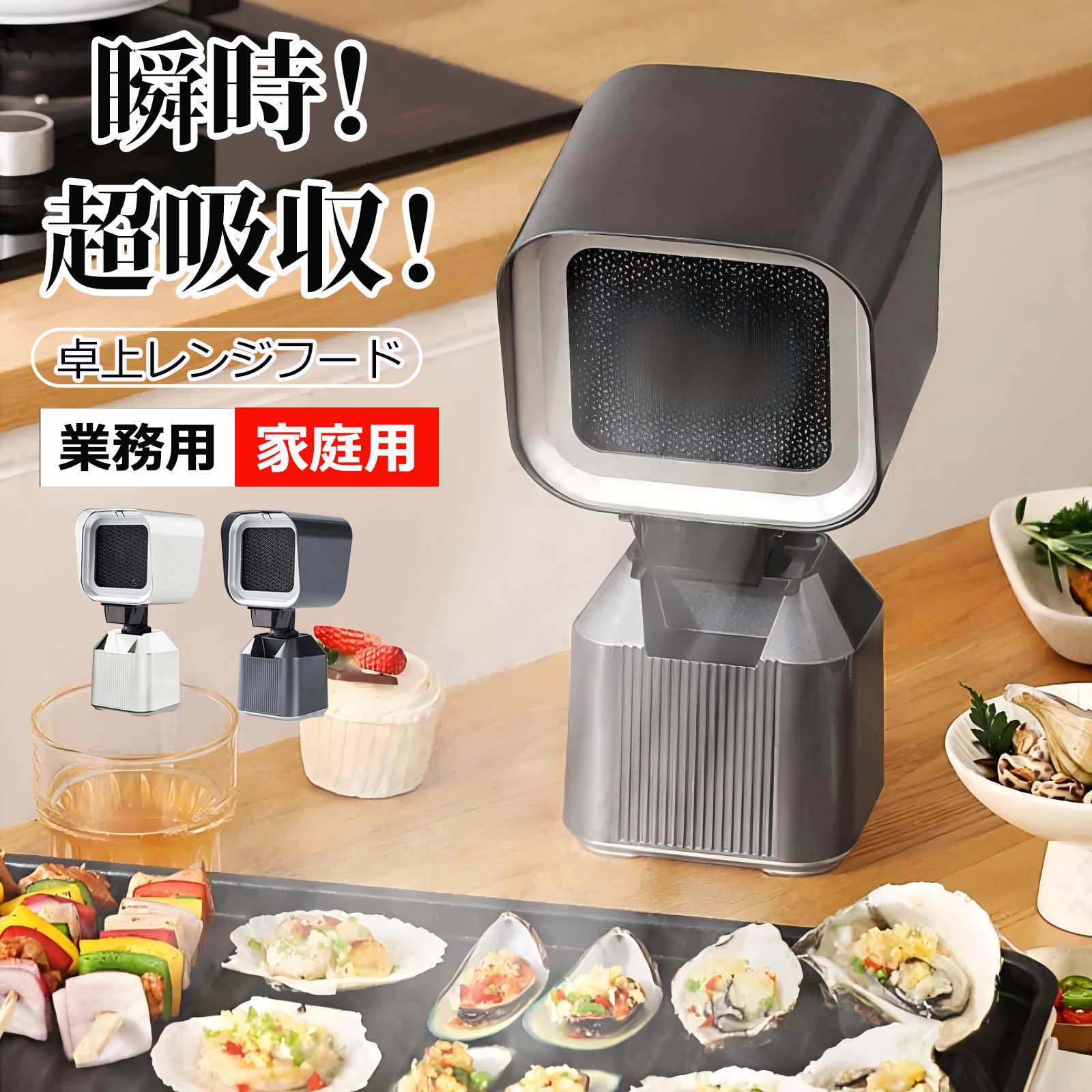 ＼業界最新改良版／卓上レンジフード 卓上換気扇 焼肉煙吸引機 ポータブル換気扇 卓上吸煙機 低騒音 2段ギア調整風力 （卓上でにおい・油・煙・湯気がとれる） フィルター水洗い可 持ち運び キャンプ 屋内BBQ 焼肉 業務用/家庭用