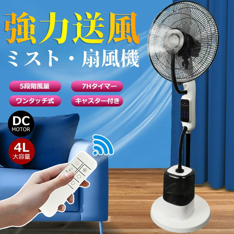 【業界大人気】冷風機 扇風機 大型冷風扇 水タンク 4L大容量 冷風扇風機 業務用 家用 強力 タンク付き タイマー キャスター 省エネ 静音 部屋 寝室 キッチン ミスト機能 ミストファン フロア 加湿機能 ミスト機能 ファン ミスト 扇風機 冷風扇 噴霧扇風機 屋内屋外両用のサムネイル