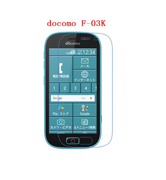 らくらくスマートフォン docomo me F-03K ブルーライトカットガラスフィルム 目に優しい 透過率98％ 超極0.26mm 貼り付けセット充実