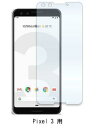 Google Pixel 3 強化ガラスフィルム pixel3 フィルム pixel3 ガラスフィルム グーグル ピクセル3 強化ガラスフィルム 透明 98％ 9H 硬度 2.5D 極薄 0.26MM 貼り付けセット充実