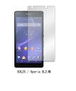 Xperia ZL2 Z2A SOL25 ブルーライトカットガラスフィルム 目に優しい 透過率98％ 超極0.26mm 貼り付けセット充実