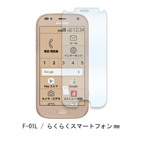 楽天市場】らくらくスマートフォンme f01l ガラスフィルムの通販 楽天市場】らくらくスマートフォンme f01l ガラスフィルムの通販