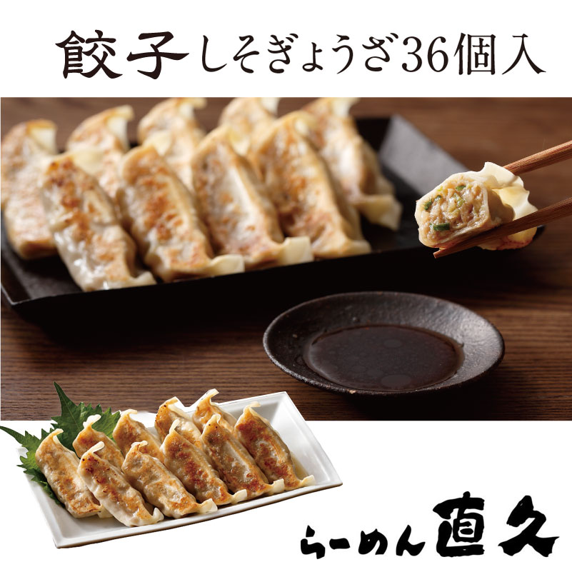 Founder - しそぎょうざ　36個入り | 送料無料 父の日 御中元 お中元 ギフト 餃子 御礼 誕生日プレゼント 伝統 歴史 老舗 人気 お土産 冷凍 冷凍餃子 おすすめ ギフト しそ 青しそ 御歳暮 お歳暮 母の日