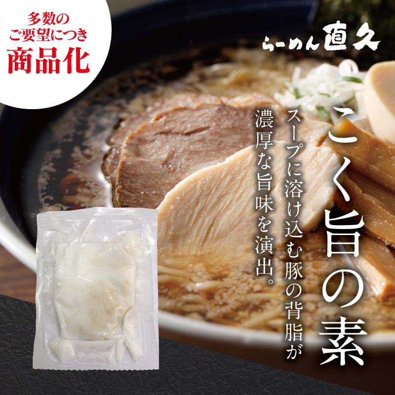 こく旨の素(背脂) | ラーメン らーめん 背脂...の商品画像