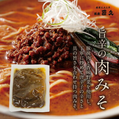 直久 楽天市場店 肉みそ 30g | ラーメン らーめん 肉みそ タンタン たんたん ごま チャーシュー メンマ しなちく 支那そば 具材 お家 自宅