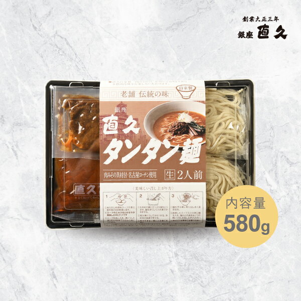 一部具材付き・タンタン麺2人前（FP）ご自宅用ダンボール発送｜ラーメン　らーめん　直久　背脂　自宅用　生麺　少量　ご褒美　昔ながら　老舗のサムネイル