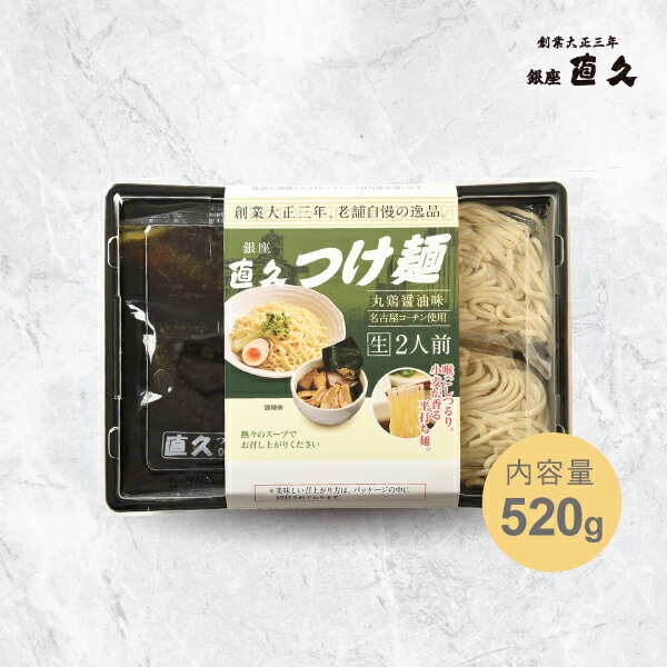 具材なし・つけ麺2人前（FP）ご自宅用ダンボール発送｜ラーメン　らーめん　つけ　直久　自宅用　生麺　少量　ご褒美　昔ながら　老舗　淡麗のサムネイル