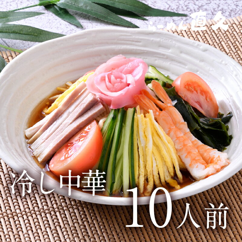 【名称】 生中華めん 【原材料】 ●麺：小麦粉（国内製造）、食塩、植物油脂/加工でん粉、酒精、かんすい、ソルビトール、乳化剤、（一部に小麦・大豆を含む）●冷し中華スープ：本醸造こいくちしょうゆ、砂糖、ごま油、醸造酢、しょうゆ加工品（しょうゆ...