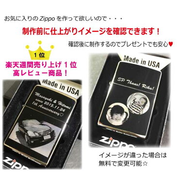 刻印代無料！写真入り 名入れ オリジナル Zippo ライター【楽ギフ】プレゼント　車　バイク　ペット　愛車　愛犬　子供　カップル　ライター　ギフト　名入れ　　孫 　バレンタイン 彼氏