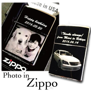 刻印代無料！写真入り 名入れ オリジナル Zippo ライター【楽ギフ】プレゼント　車　バイク　ペット　愛車　愛犬　子供　カップル　ライター　ギフト　名入れ　　孫 　バレンタイン 彼氏