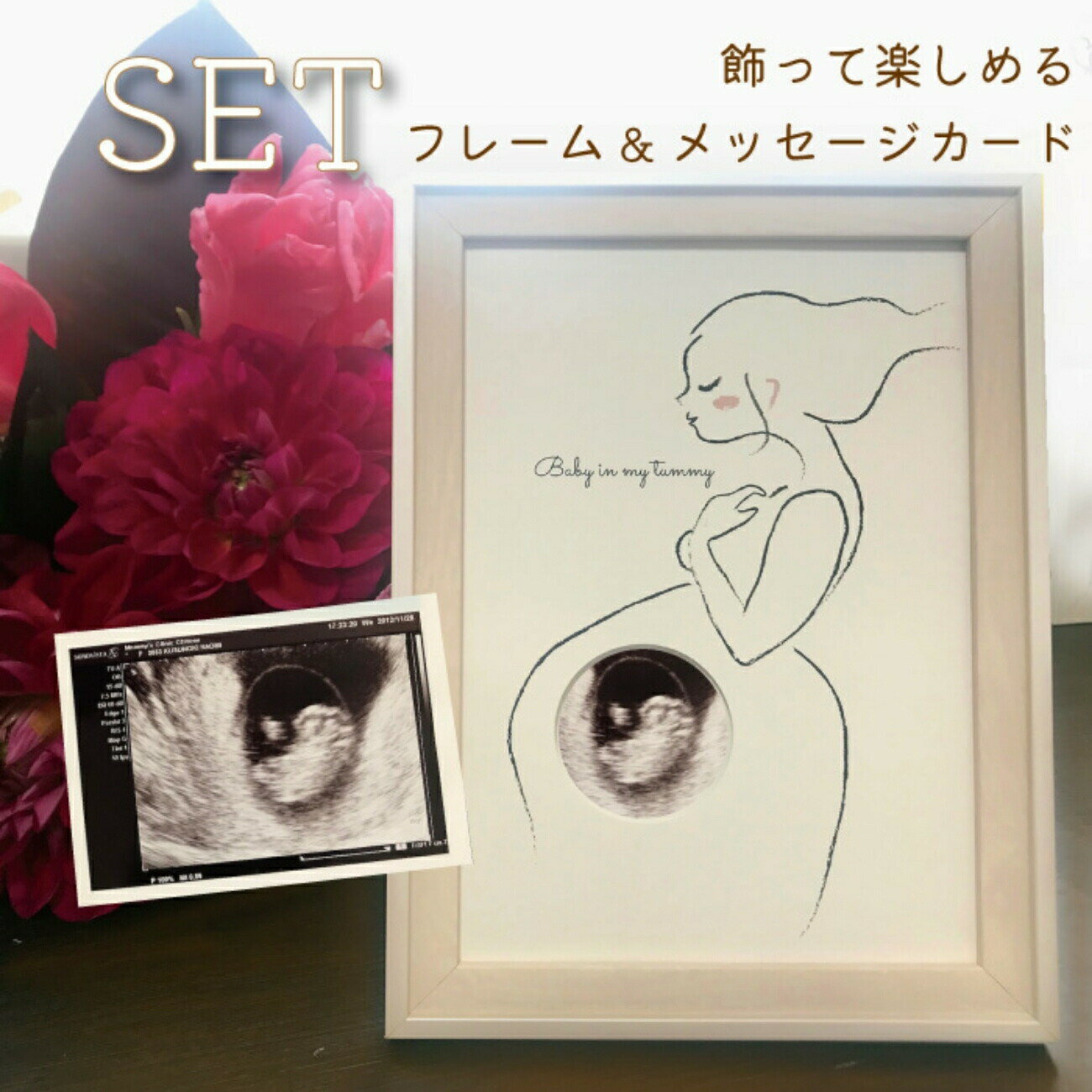 【本日8% OFF ハッピー8のつく日】マタニティ メッセージカード セットエコー写真 赤ちゃん 記念品 メッセージカード 妊娠 ベビー出産 お母さん プレママ ママ 宝もの 新生児 出産準備 お祝い 記念妊娠報告 出産祝い 男の子 女の子 バレンタイン