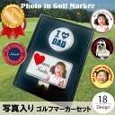 【ラスト24時間5%OFF★ お買い物マラソン】ゴルフマーカー セット 写真入り ランキング マーカー ゴルフ golf GOLFマグネット名入れ オリジナル プレゼント コンペ 記念 ホールインワン 還暦 孫 誕生日 子供 小物 愛犬 帽子 クリップ ゴルフコンペ 母の日