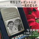 【お買い物マラソン特別クーポン発行中】【累計販売数 4200件 】Zippo 名入れ 写真入り ライター 刻印 ランキング オ…