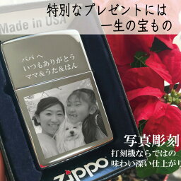 zippo オリジナル オーダー 【累計販売数 4200件 】Zippo 名入れ 写真入り ライター 刻印 ランキング オリジナル プレゼント 車 バイク ペット 愛車 愛犬 子供 カップル ギフト 孫 彼氏 宝物 退職 定年 記念品 ジッポ 母の日