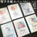 母子手帳 かわいい 写真入り 母子手帳カバー 透明 お薬手帳 子供の写真入る 赤ちゃん 母子手帳ケース ママ 大切な宝もの ママ向けギフト ベビーグッズ 出産祝...