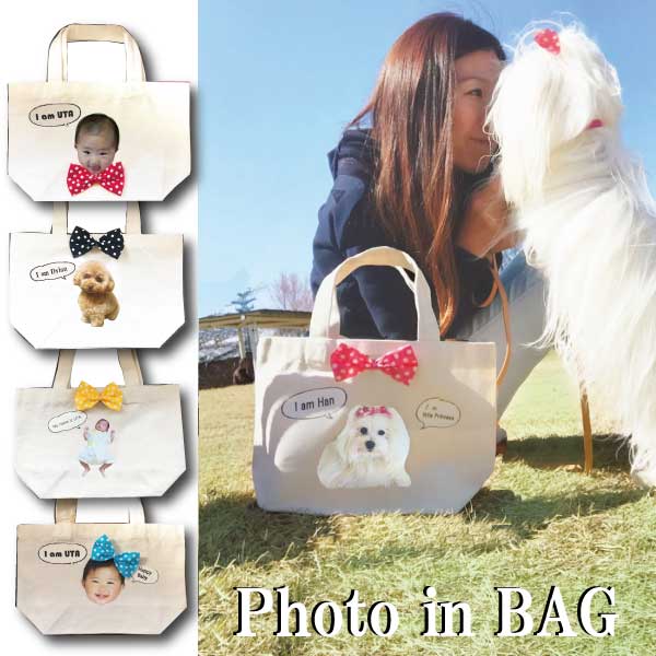 写真入りバック写真入り名入れオリジナルバックお散歩バックプレゼント写真入る愛犬愛犬グッズ誕生日孫誕生日母の日新生活出産出産祝い赤
