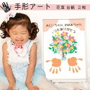 【月間優良ショップ受賞店】敬老の日 手形 足形 手形アート ランキング人気 手型 アート 花束 ブーケ 手 カーネーション 台紙 台紙のみ プレゼント 子供 0...