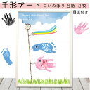 【月間優良ショップ受賞店】手形 こどもの日 こいのぼり 手形足形 手形アート 人気 手型 アート 台紙 台紙のみ プレゼント 子供 ママ 0歳 1歳 2歳 3歳...