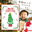 クリスマス 手形 足形 手形アート 人気 手型 アート 台紙 台紙のみ プレゼント 子供 ママ 0歳 1歳 2歳 幼稚園 小学生　送料無料 シール付き クリスマスプレゼント クリスマスパーティー