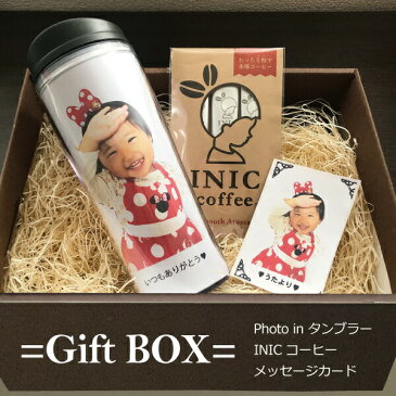 写真入りタンブラー コーヒーセット 写真入り 名入れ オリジナル タンブラー 漏れない蓋 プレゼント 写真入る 還暦 誕生日 孫 コーヒー INIC デカフェ INICコーヒー 子供 出産祝い プレゼントボックス クリスマス サプライズ マグカップ