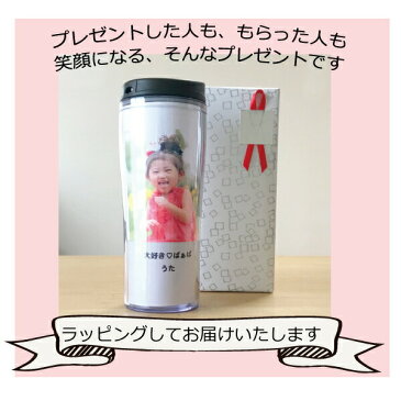 送料500円 写真入りタンブラー 写真入り 名入れ オリジナル タンブラー 漏れない蓋 プレゼント 写真入る 還暦 誕生日 孫 子供 マグカップ クリスマス 卒園祝い お礼 先生 プレゼント 幼稚園