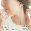 naotjewelry ピアス ピアス 金属アレルギー 医療用 パール シンプル 大人可愛い イヤリング セカンドピアス ギフト プレゼント 上品でかわいい♪いいとこどりパールピアス