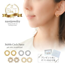 naotjewelry ピアス 母の日 記念日 プレゼント ランキング 1位 レディース ピアス 18k 樹脂 ノンホールピアス イヤリング シンプル 大人可愛い パール シルバー ジルコニア おしゃれ naotjewelry Bubble Circle Pierce