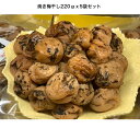 有限会社谷和 焼き梅干し220gx5袋セット