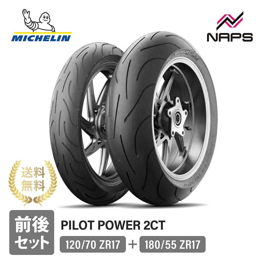 楽天市場】120／70zr17 180／55zr17 前後セット ツーリングタイヤの通販