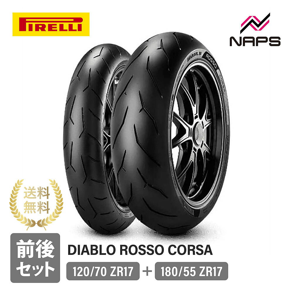 楽天市場】ピレリ 120 70 zr17 180 55 zr17の通販