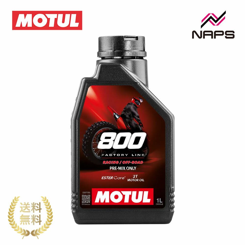 Rakuten - MOTUL 800 2T FACTORY LINE ROAD RACING 800 2T ファクトリーライン・ロードレーシング 2サイクルエンジンオイル